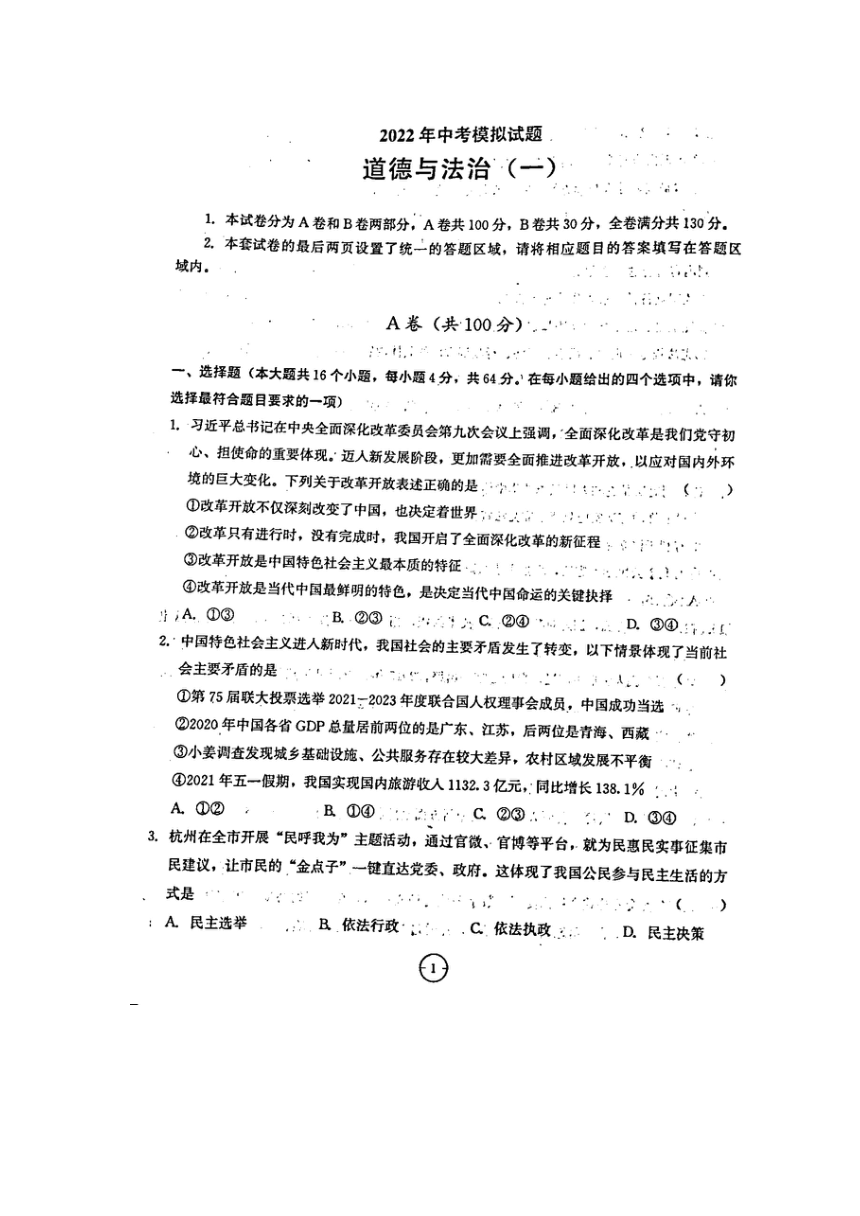 2022年四川省内江市中考道德与法治模拟试题（一）（图片版，含答案）