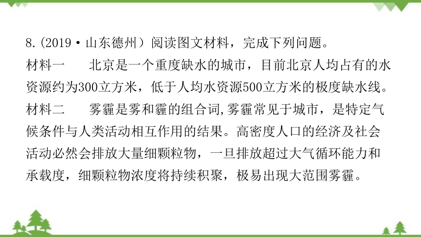 湘教版地理八年级下册 第八章章末复习 习题课件(共53张PPT)