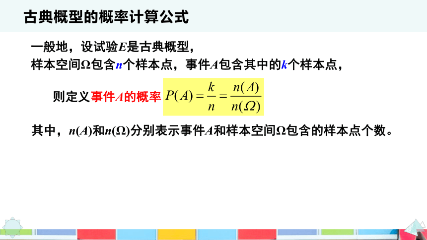 10.1.3 古典概型 课件（共20张PPT）