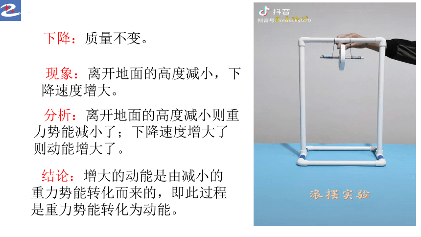 初中物理人教版八年级下册第11章第4节机械能及其转化 课件 (共14张PPT)