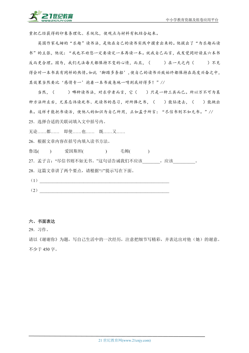 部编版小学语文六年级下册分班考常考易错检测卷（三）-（含答案）