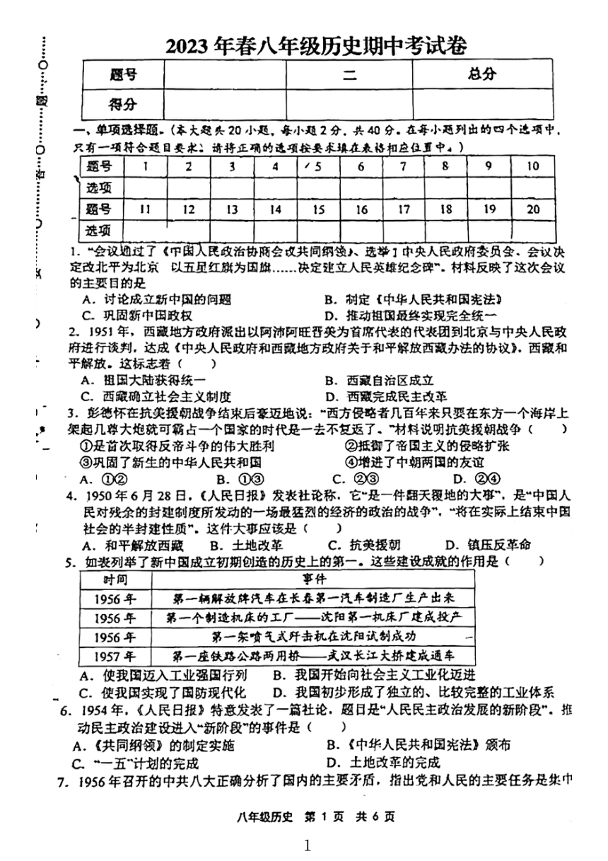 江西省赣州市会昌县2022-2023学年八年级下学期期中考试历史试题（扫描版无答案）