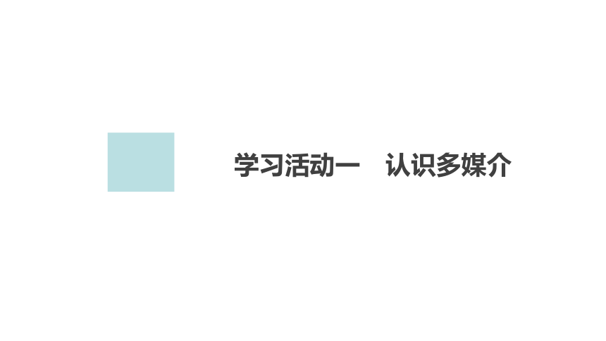 高中语文统编版必修下册--第四单元-学习活动一 课件(共28张PPT)