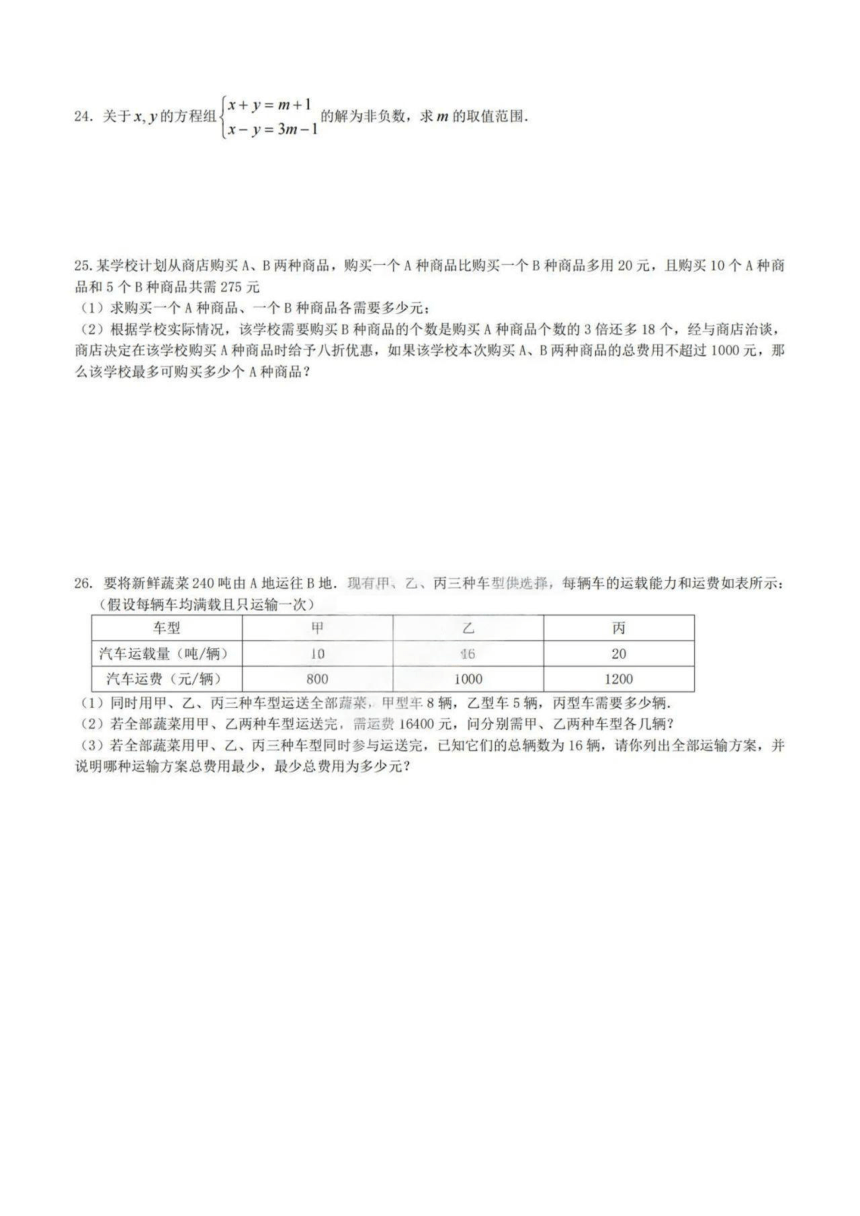2023-2024学年黑龙江省哈尔滨市17中学七年级下学期3月月考数学试题(图片版含答案)