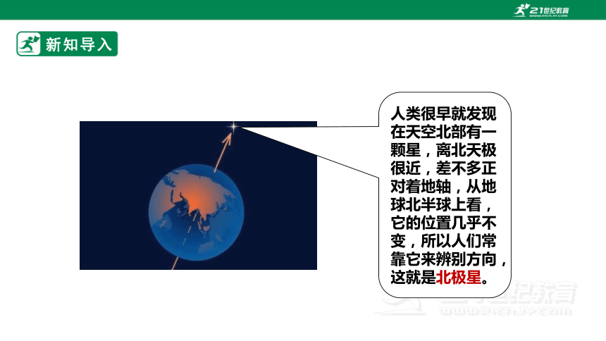 【新课标】3.3《星座》课件（25张PPT）