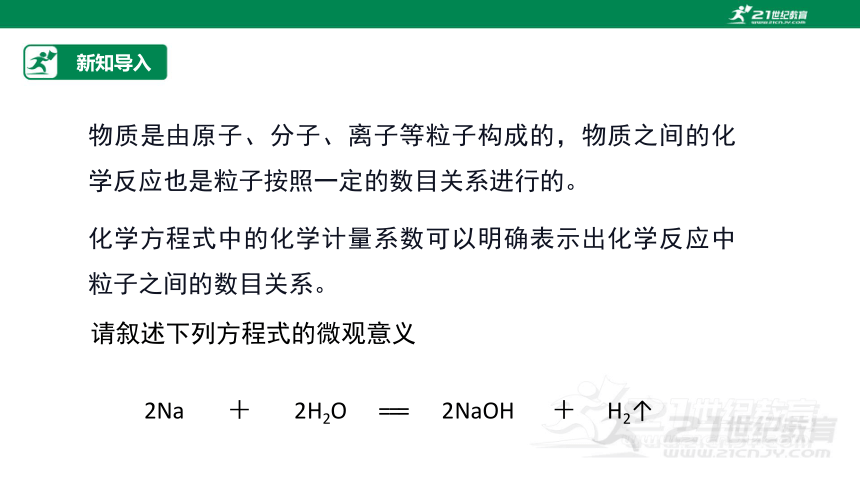 【高效备课】人教版（2019）化学必修一同步课件3.2.2物质的量在化学方程式计算中的应用