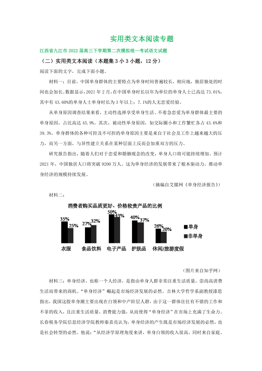 江西省部分地区2022届高三3月语文模拟试卷分类汇编：实用类文本阅读专题（含答案）