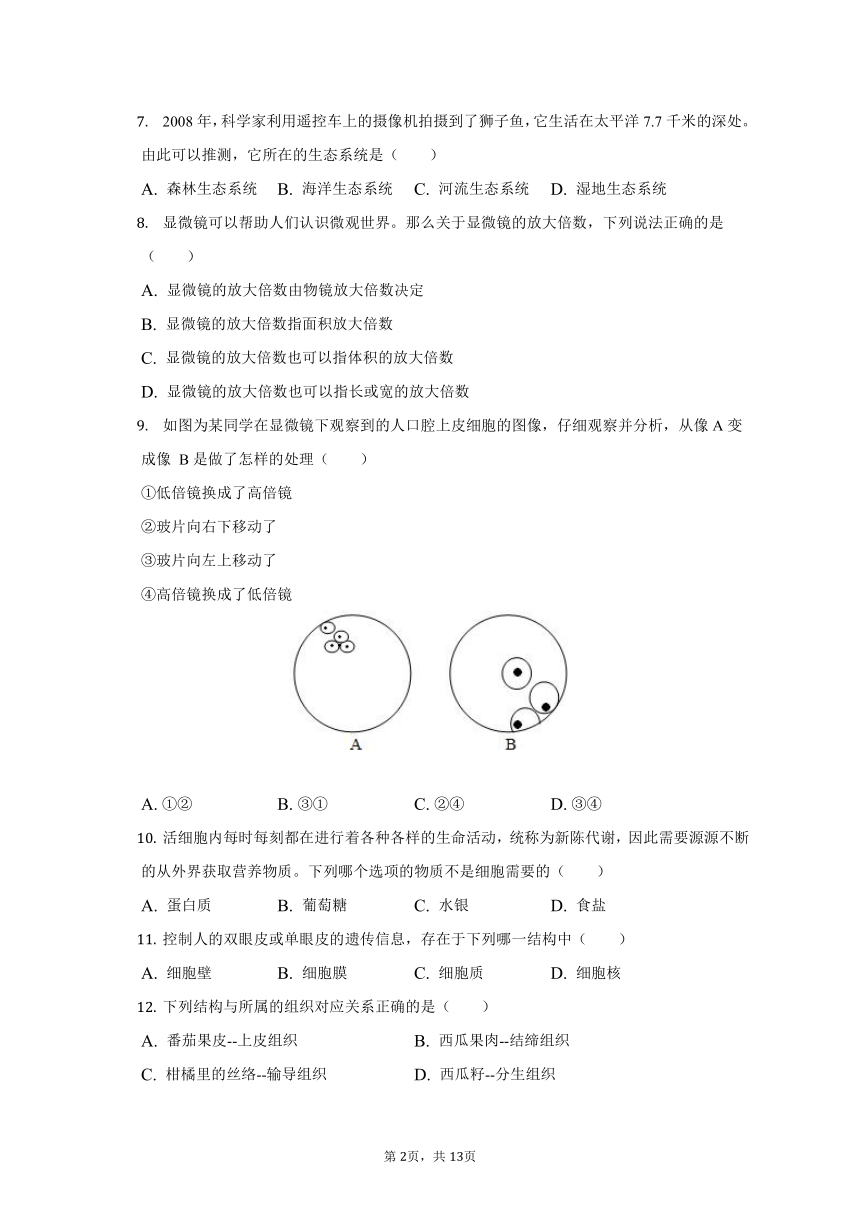 2022-2023学年北师大版 辽宁省丹东市东港市七年级（上）期中生物试卷（含解析）