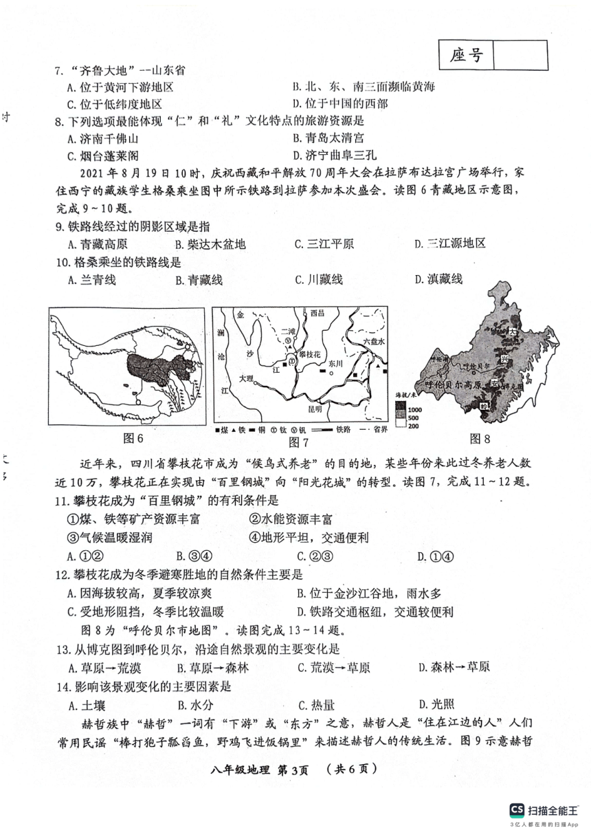 河南省漯河市郾城区2023-2024学年八年级下学期期中地理试题（PDF版无答案）