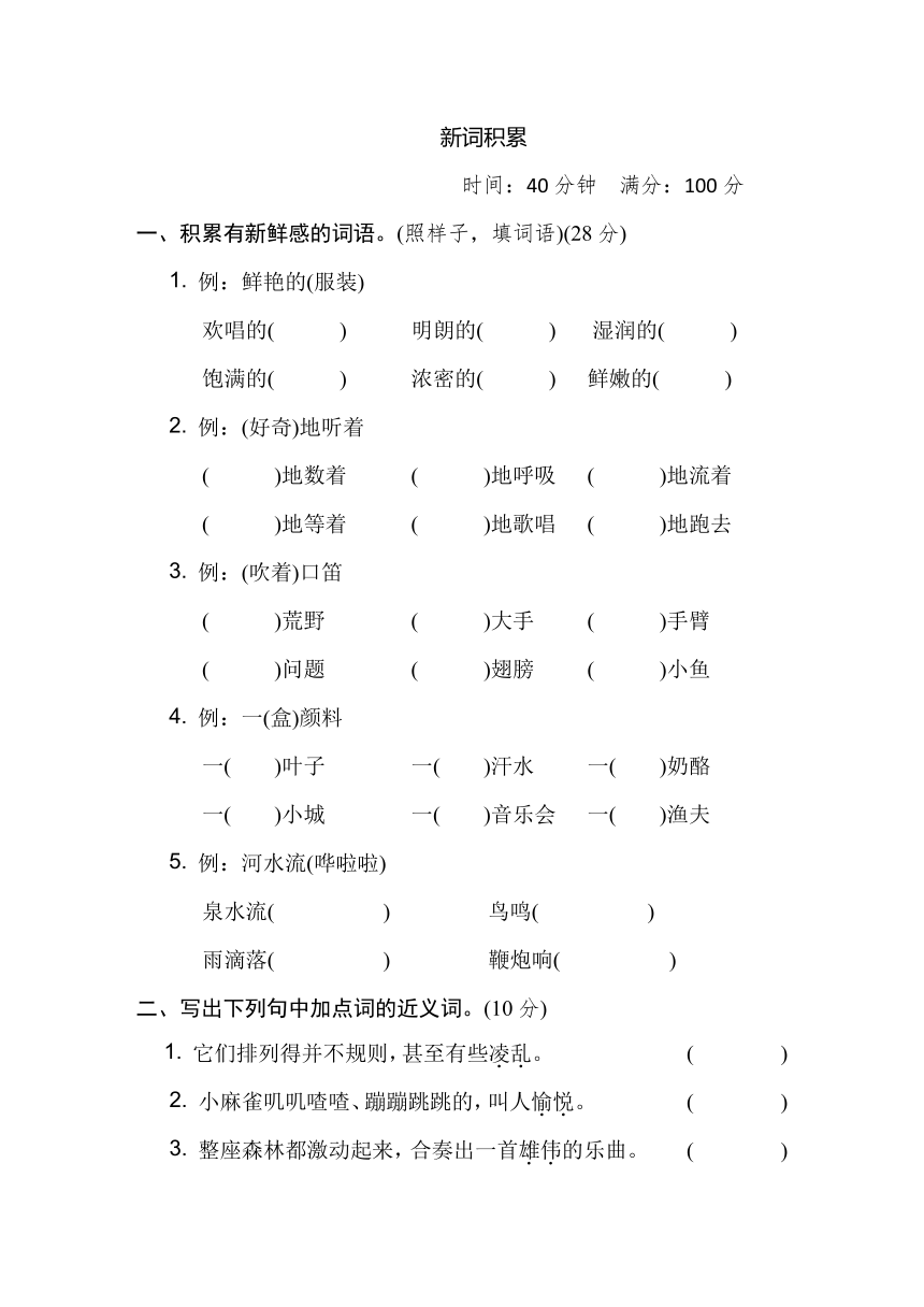 三年级上册语文期末专题3. 新词积累（Word版，含答案）