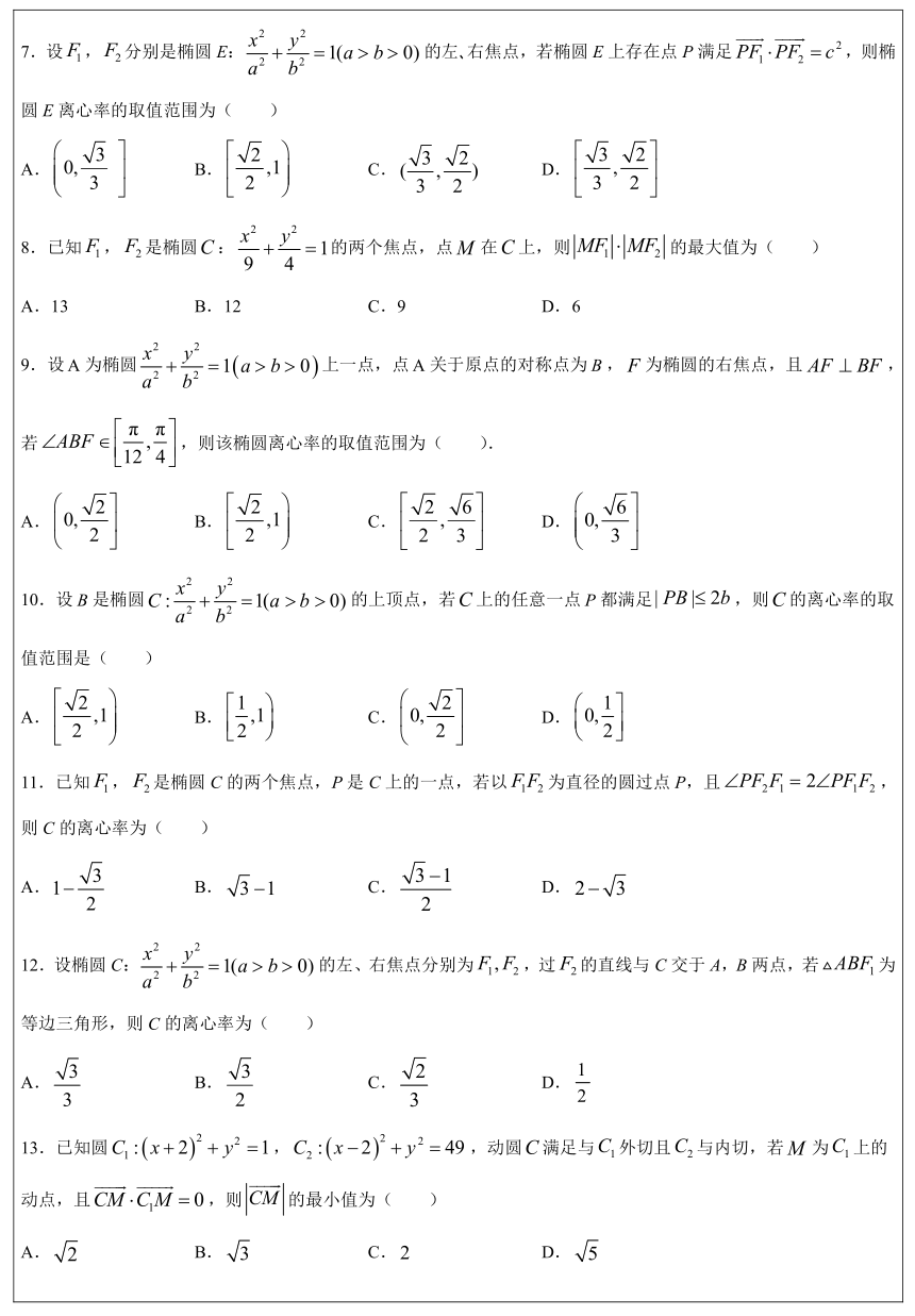 高中数学椭圆基础50题 （PDF版含解析）