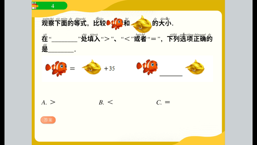 北师大版小学一年级数学提高班春季班课件 15期末复习（共41张PPT）