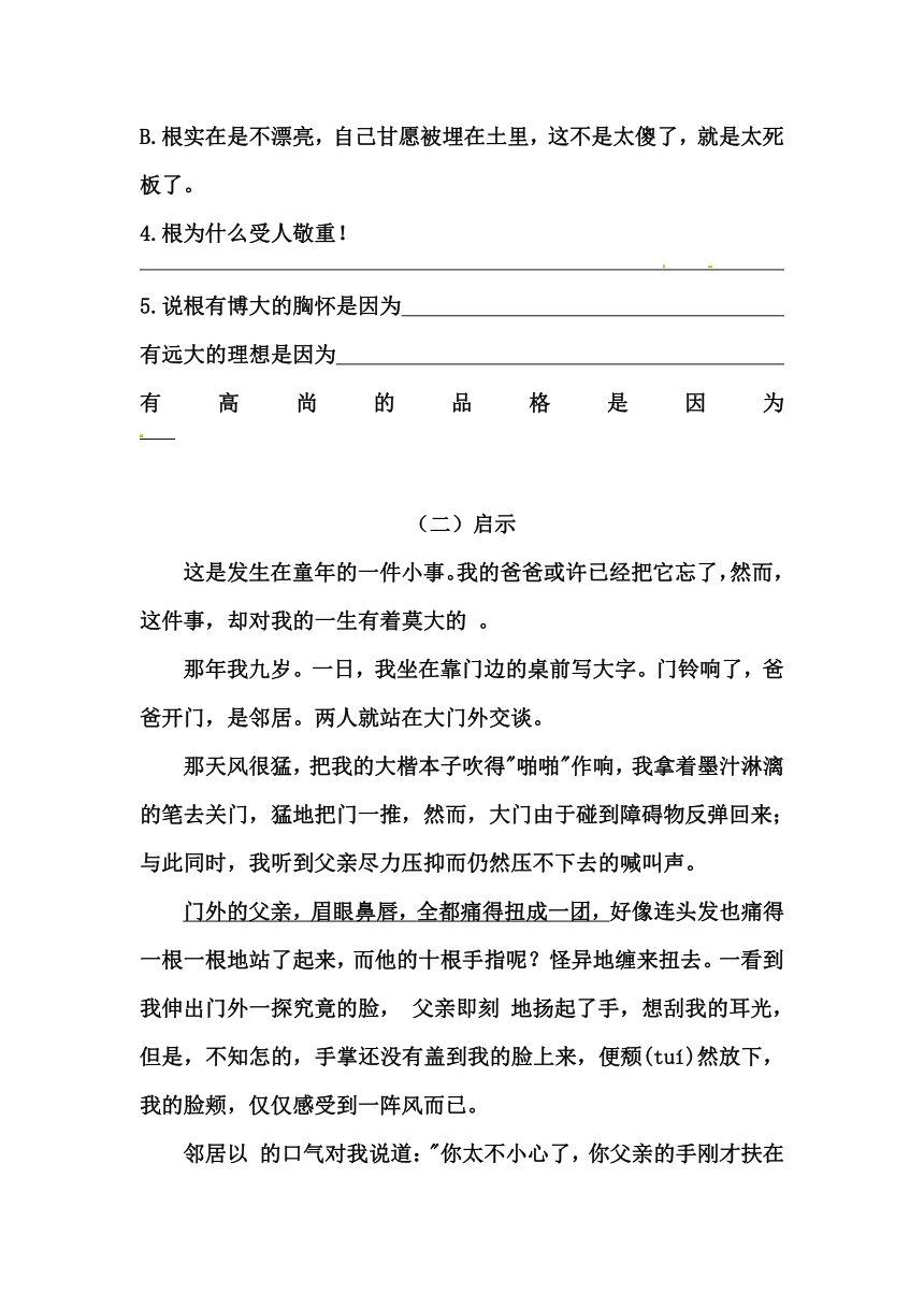 五年级语文上册期中专项课外阅读题②（含答案）