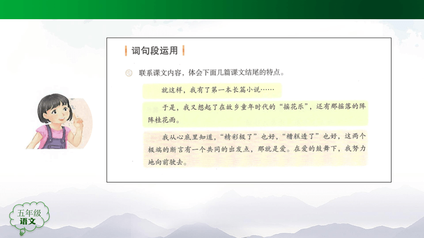 统编版五年级【语文上册语文园地六 课件（26张）