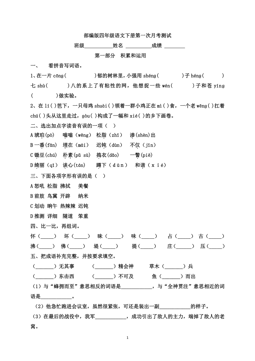 部编版四年级语文下册第一次月考测试（含答案解析）