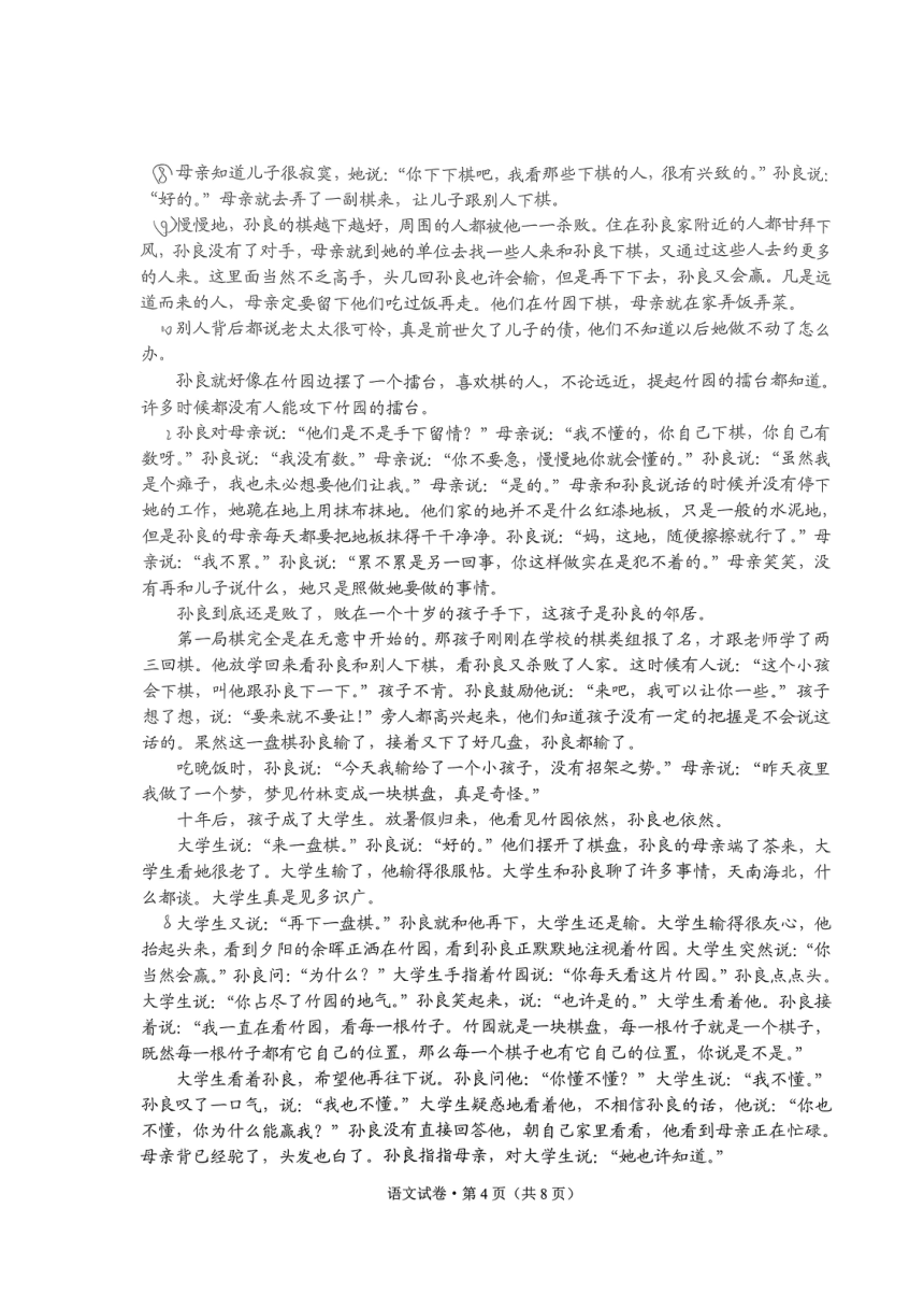 云南省2024届高三下学期3月第一次模拟考试 语文 （PDF版含答案）