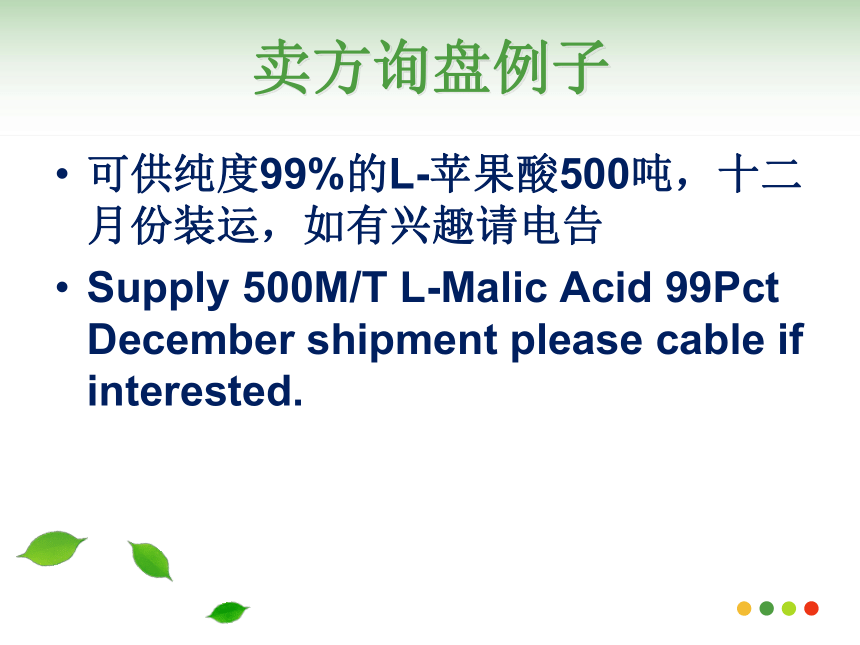 国际贸易实务（机械工业出版社）第18讲 贸易合同的磋商和订立 课件(共84张PPT)