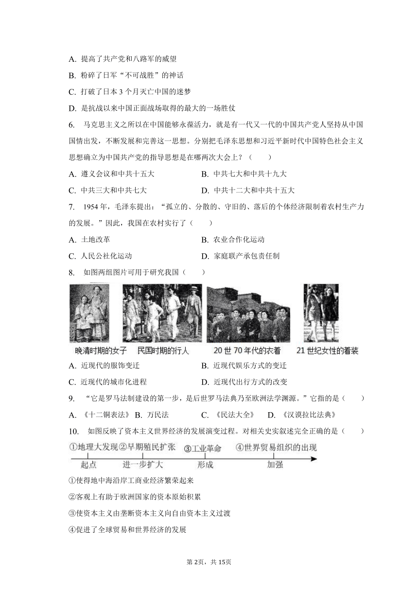 2023年陕西省咸阳市泾阳县中考历史全真模拟试卷（一）（含解析）