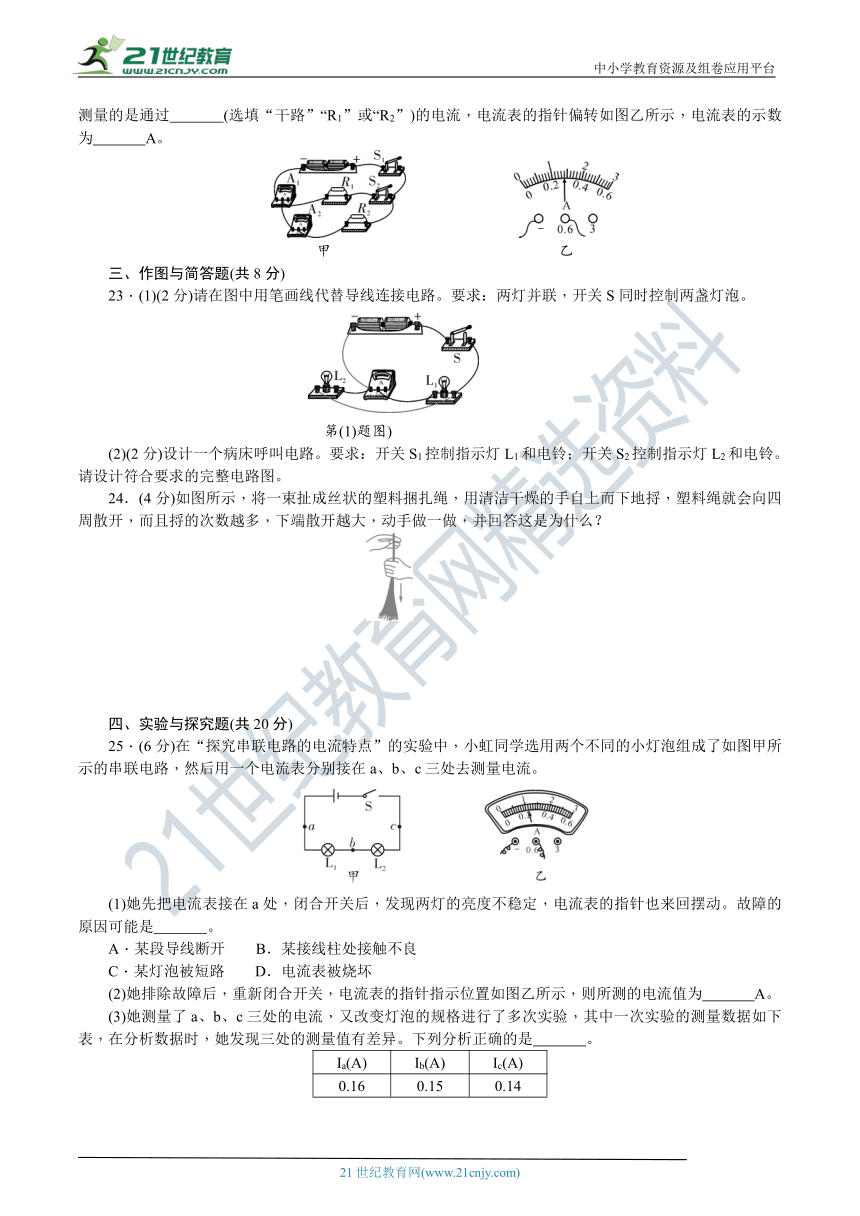 人教版九年级物理 名校优选精练 第十五章《电流和电路》检测题（含答案及解析）