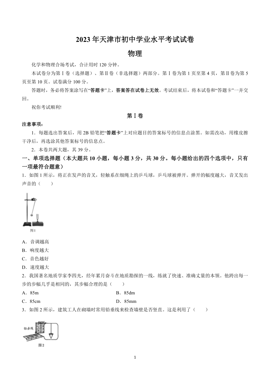 2023年天津市中考物理真题（有答案）