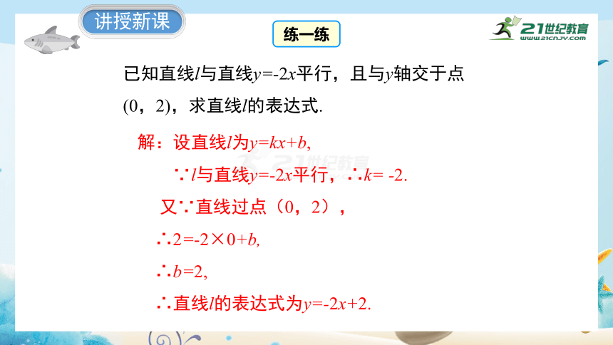 4.4.1 一次函数的应用 课件（共25张PPT）