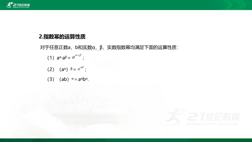 【课件】第三章-§1指数幂的拓展　§2指数幂的运算性质 高中数学-北师大版-必修第一册 (共27张PPT)