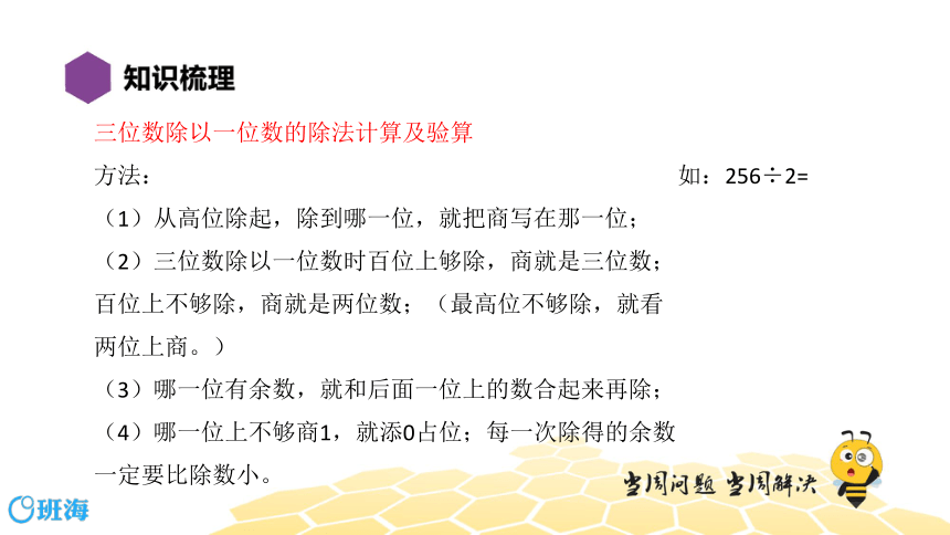 三年级14.13【复习课程】两、三位数除以一位数的除法 课件