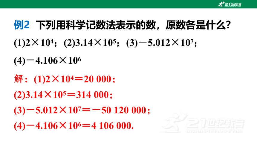 2.10 科学记数法  课件（共22张PPT）