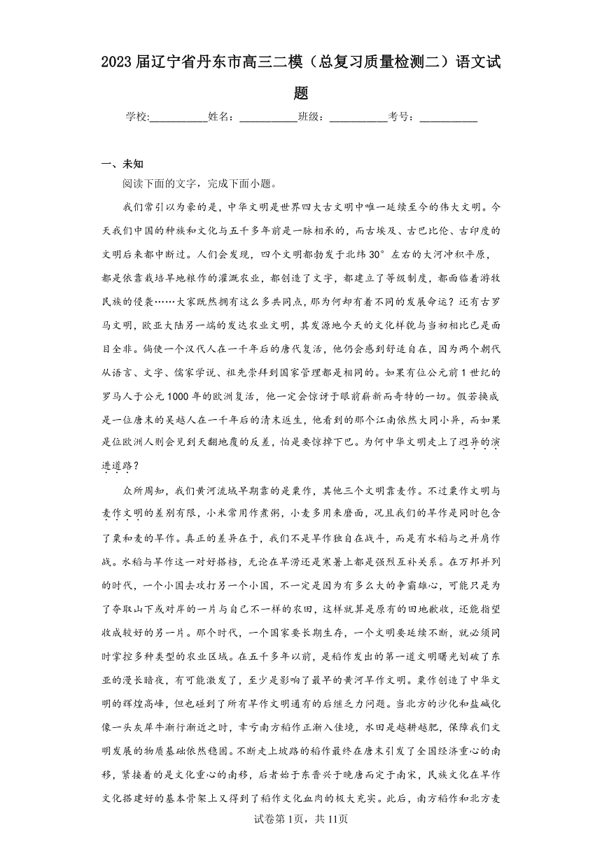 2023届辽宁省丹东市高三二模（总复习质量检测二）语文试题（无答案）