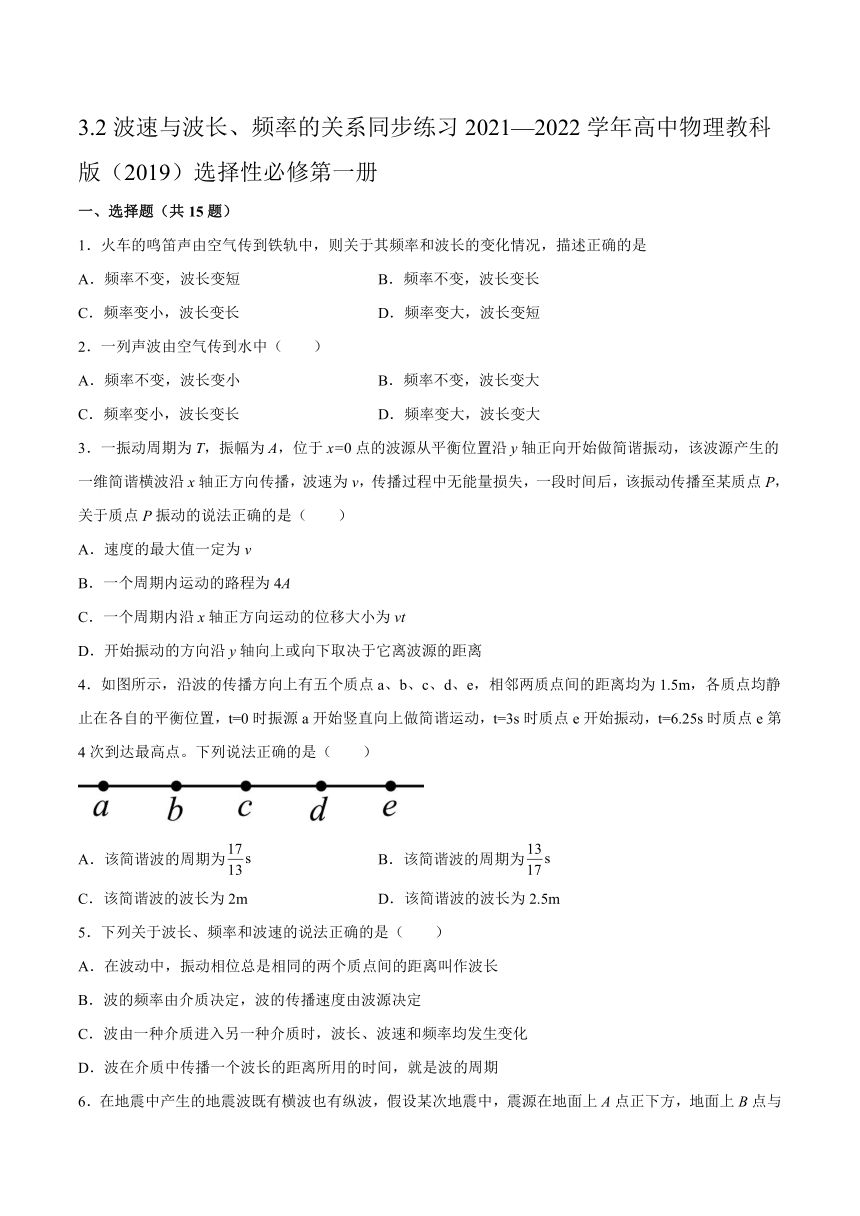 3.2波速与波长、频率的关系同步练习（Word版含答案）