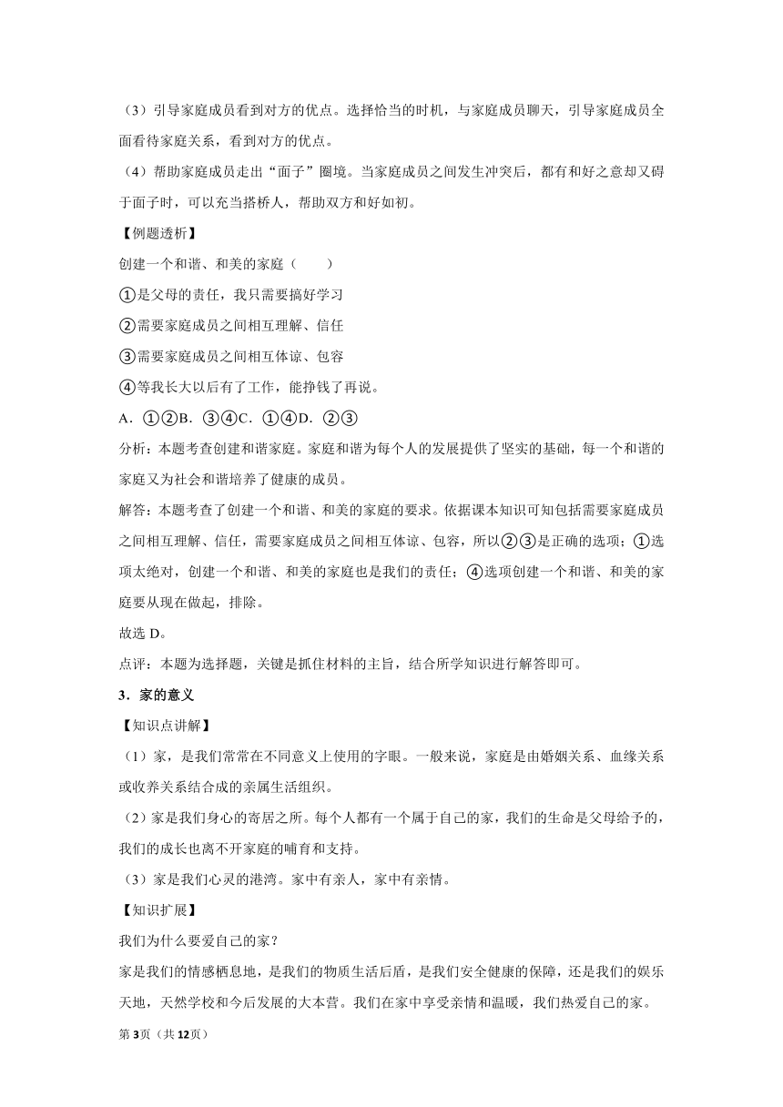 章节知识点（开卷备考）---第七课 亲情之爱 2022-2023学年上学期初中道德与法治统编版七年级