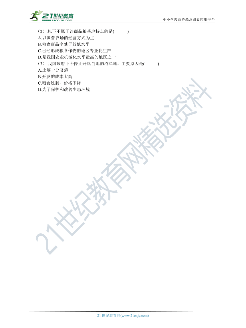 选修2 第1章 第2节 区域整体性和关联性 基础练习（含答案解析）