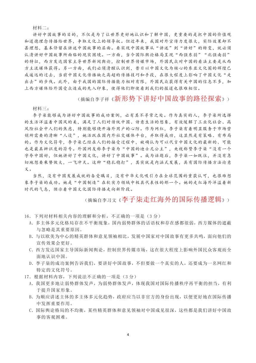 广东省广州市番禺区洛溪新城高中2020-2021学年高一下学期4月第一次月考语文试题 Word版含答案