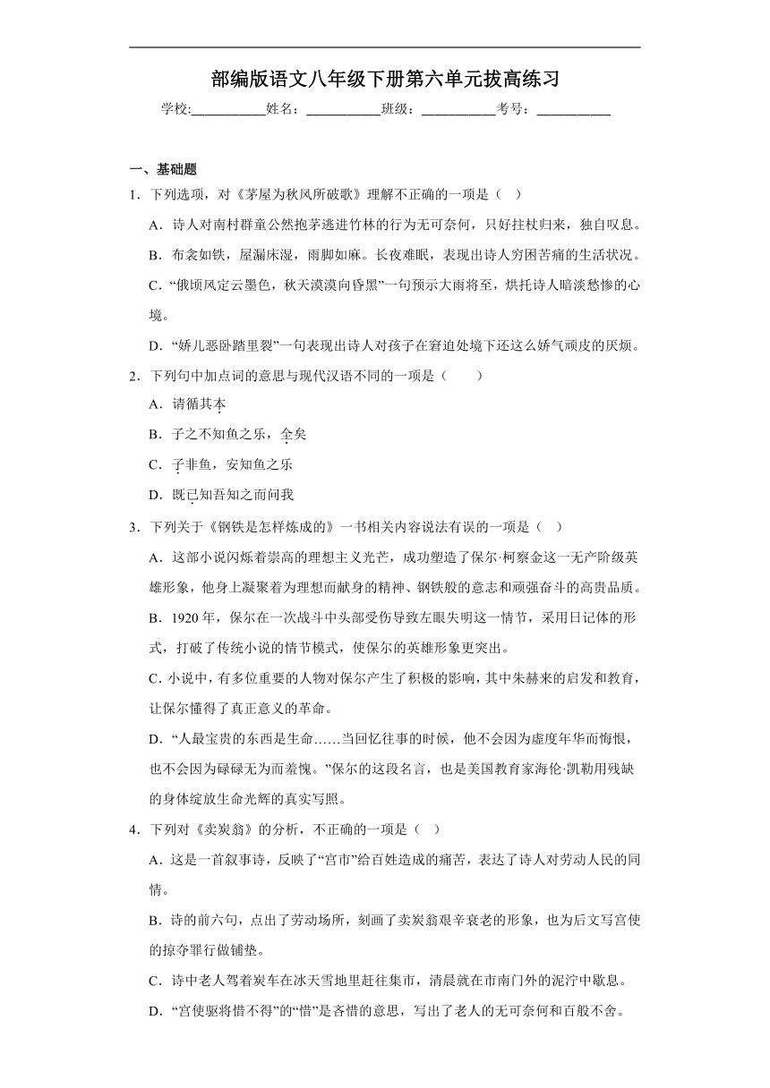 部编版语文八年级下册第六单元拔高练习（含答案）