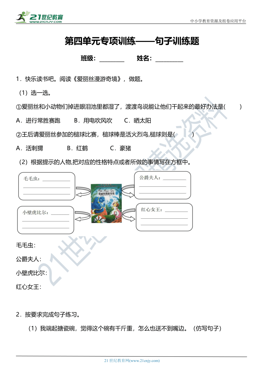 统编版六年级下册第四单元复习专项—句子训练题（含答案）