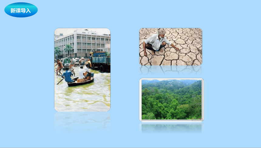 中图版（北京）地理八年级下册5.2.2水系和气候课件(共20张PPT)