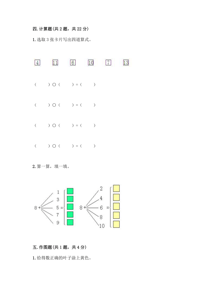 人教版一年级上册数学第八单元《20以内的进位加法》测试卷（含答案）