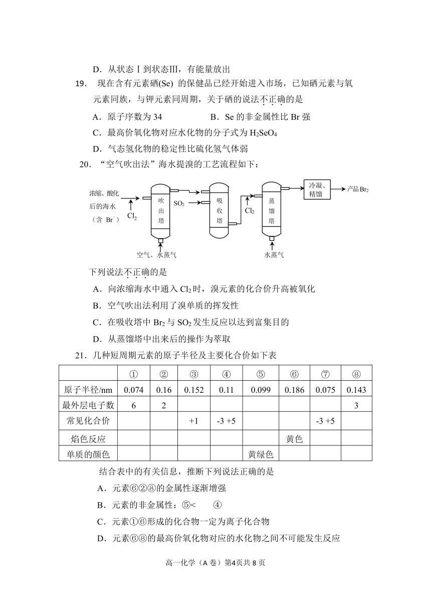 北京市丰台区2020-2021学年高一下学期期中联考化学试题（A卷） Word版含答案