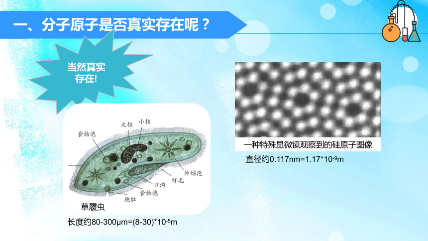 鲁教版（五四制）八年级全一册步入化学第三单元物质构成的奥秘 课件（31张PPT含内嵌视频）