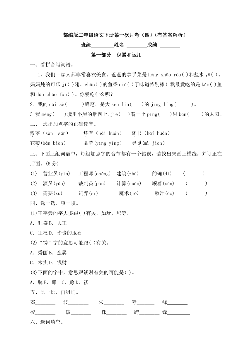 部编版二年级下册语文试题-第一次月考试题（四）（word版，含答案解析）