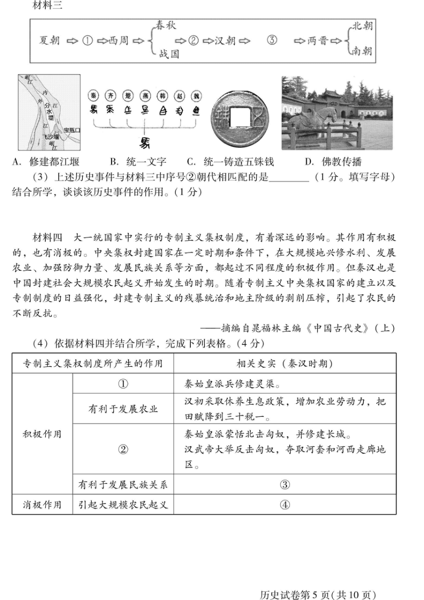 北京市昌平区2021-2022学年七年级上学期期末考试历史试卷（扫描版含答案）