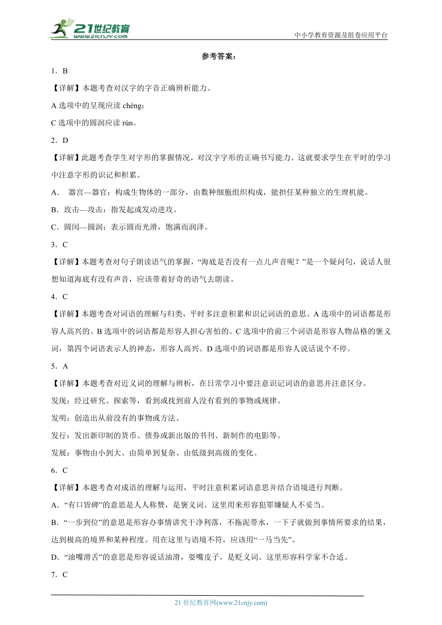 部编版小学语文三年级下册第七单元高频考点检测卷-（含答案）