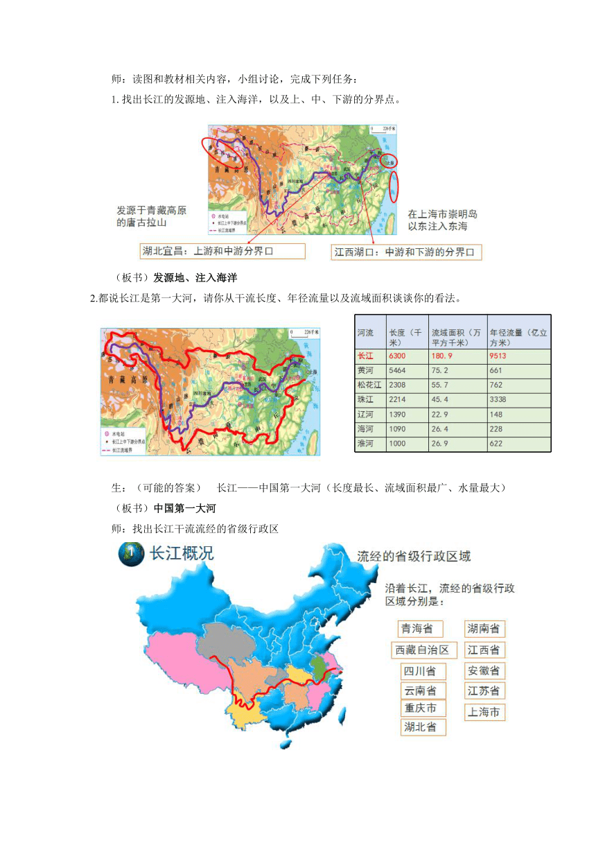 星球地图版八年级地理上册2.3《河流和湖泊》第2课时教案