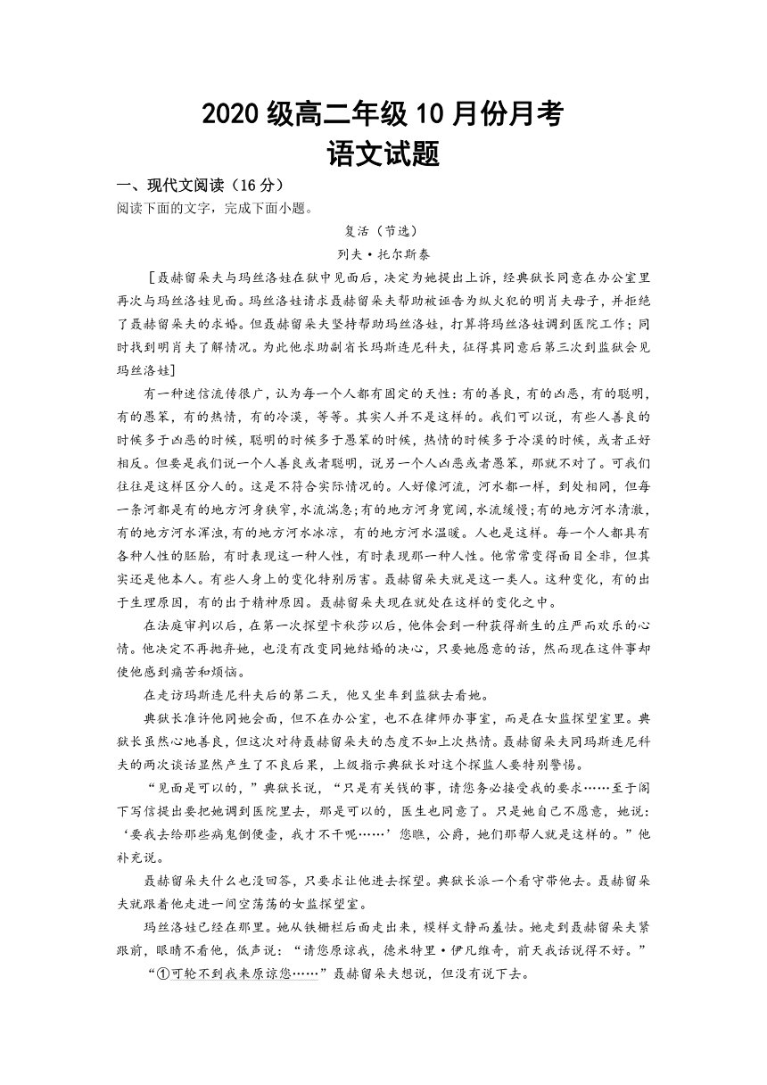 山东省邹城中学2021-2022学年高二上学期10月月考语文试卷（Word版含答案）