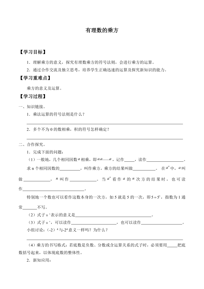 2022-2023学年华师大版数学七年级上册 2.11 有理数的乘方学案（无答案）