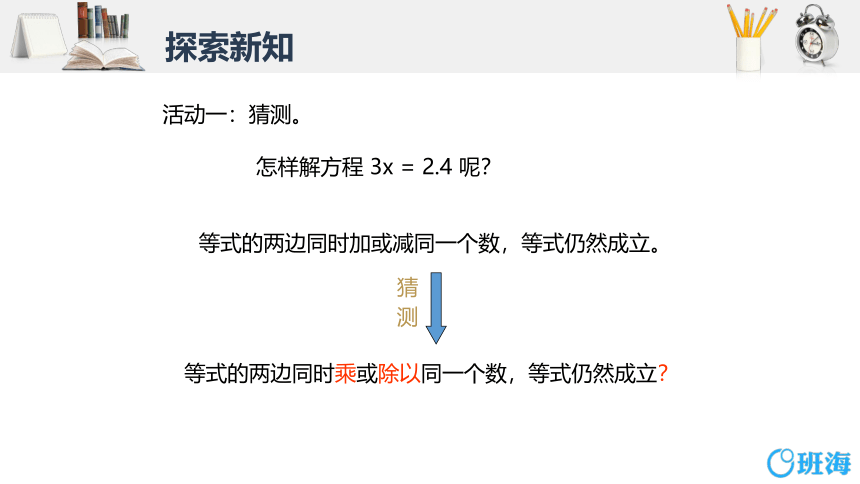 青岛版（2015）五上-第四单元 1.等式的性质及解方程 第二课时【优质课件】