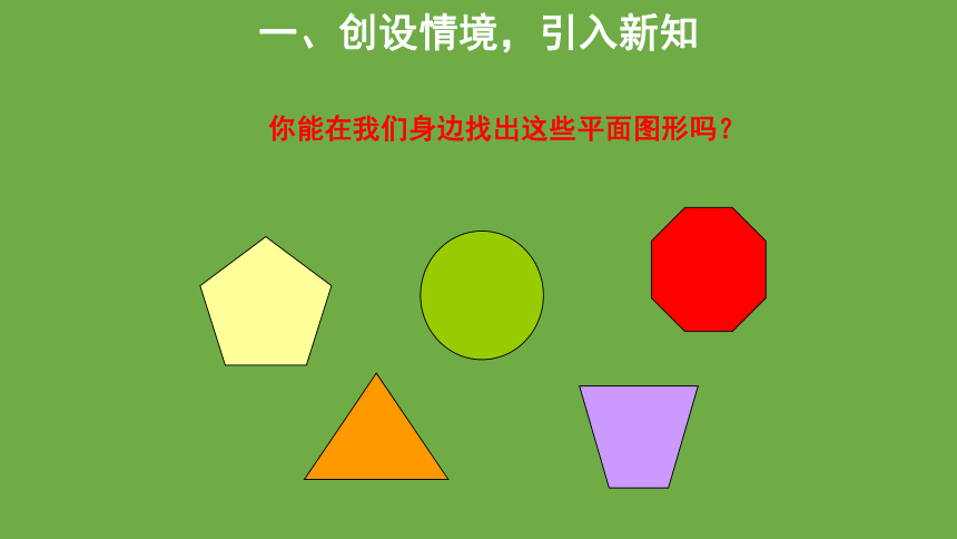 4.5多边形和圆的初步认识 教学课件 (共23张PPT)数学北师大版 七年级上册