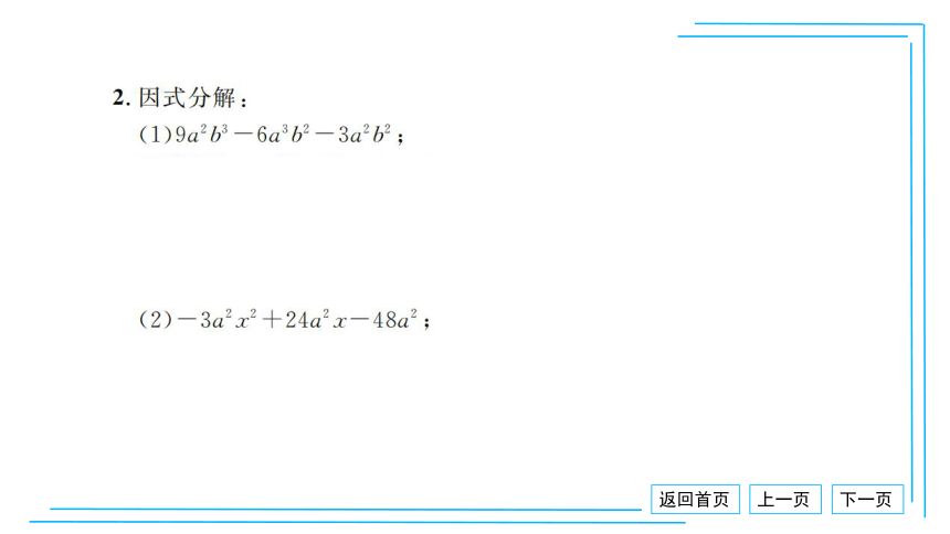 【湘教七下数学期末复习23卷】17.专题卷（三） 整式乘法与因式分解的有关计算 课件（共14张PPT）