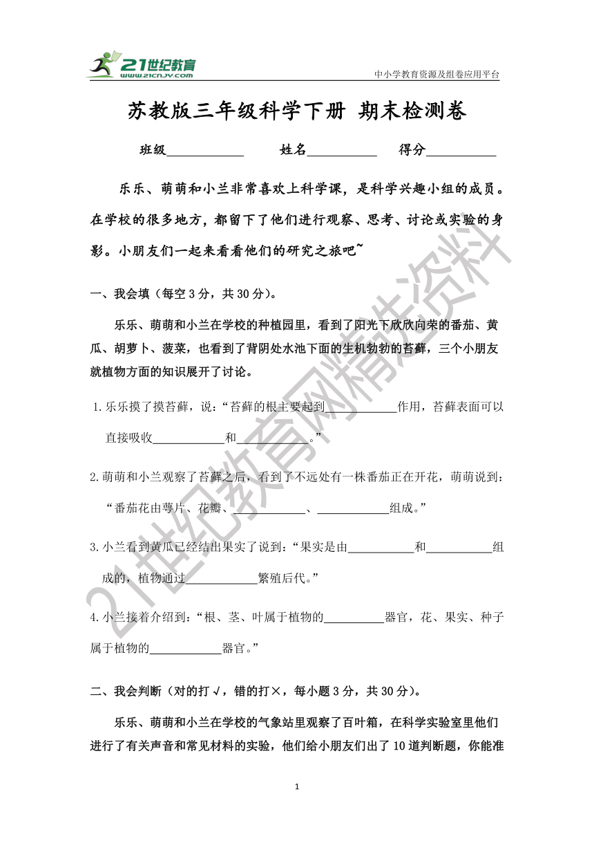 2022春苏教版三年级科学下册期末检测卷（附答案）