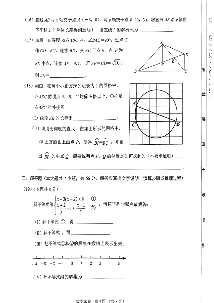 2024年天津市南开区中考一模数学试卷(pdf版含答案)